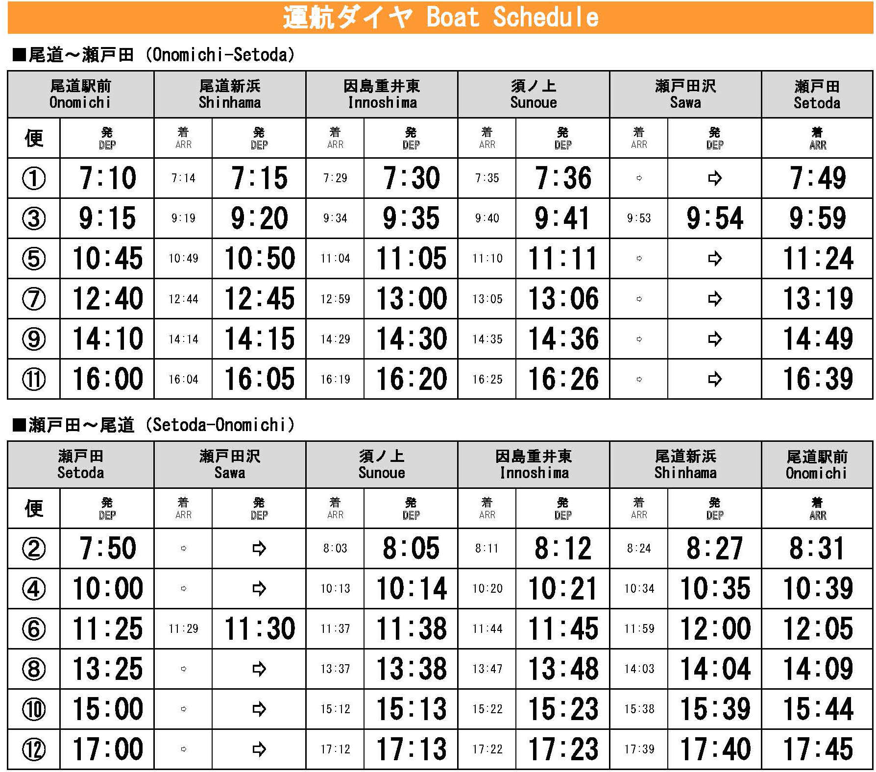 時刻表・料金 | 株式会社 瀬戸内クルージング